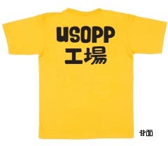 ワンピース ウソップ工場 Tシャツ 黄色